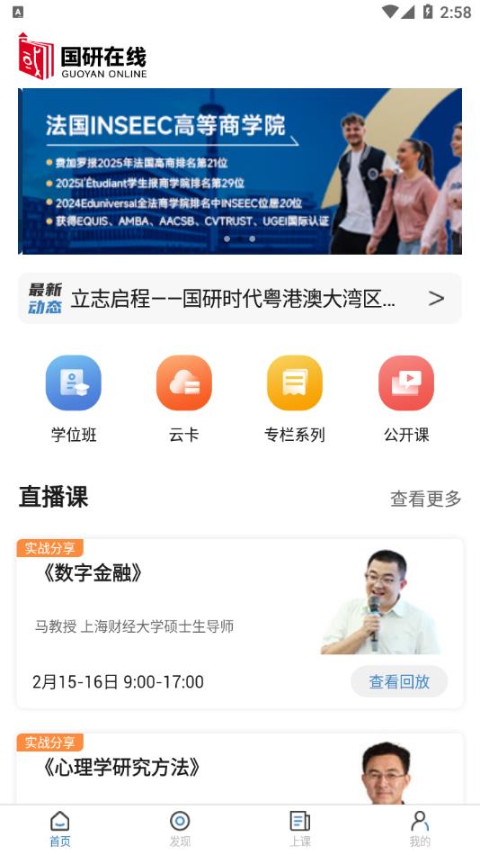 国研在线