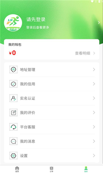 懒汉跑腿