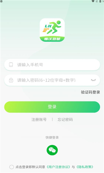 懒汉跑腿
