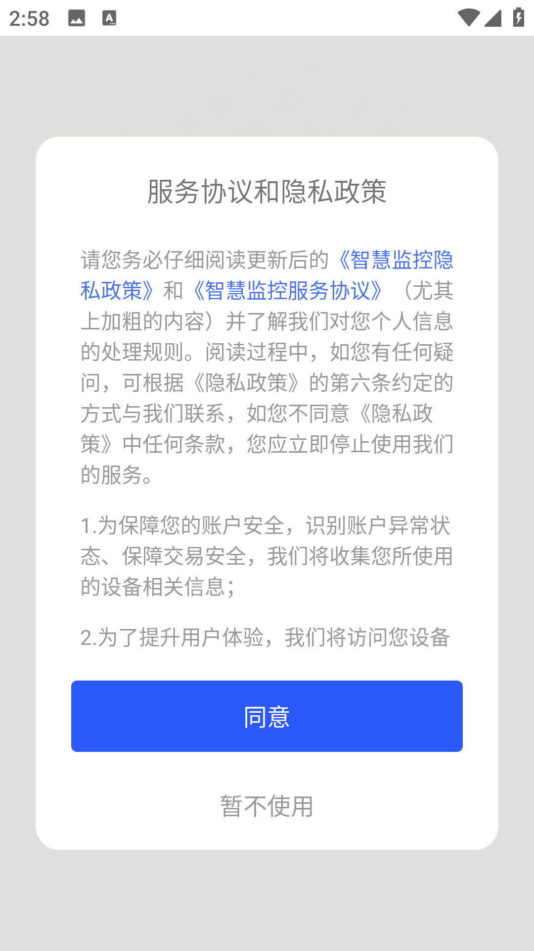 智慧监控