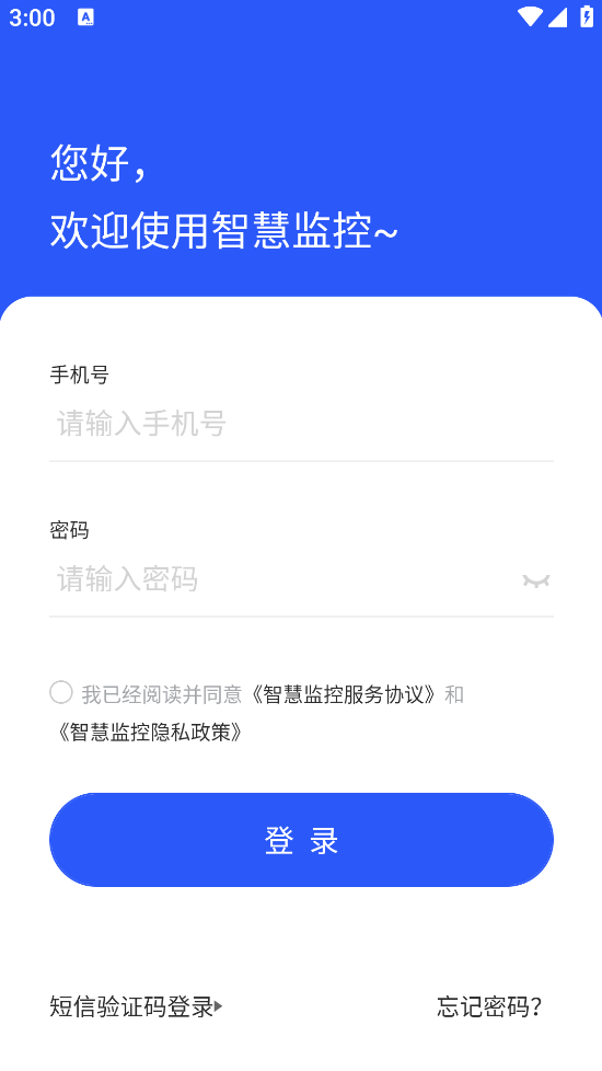 智慧监控