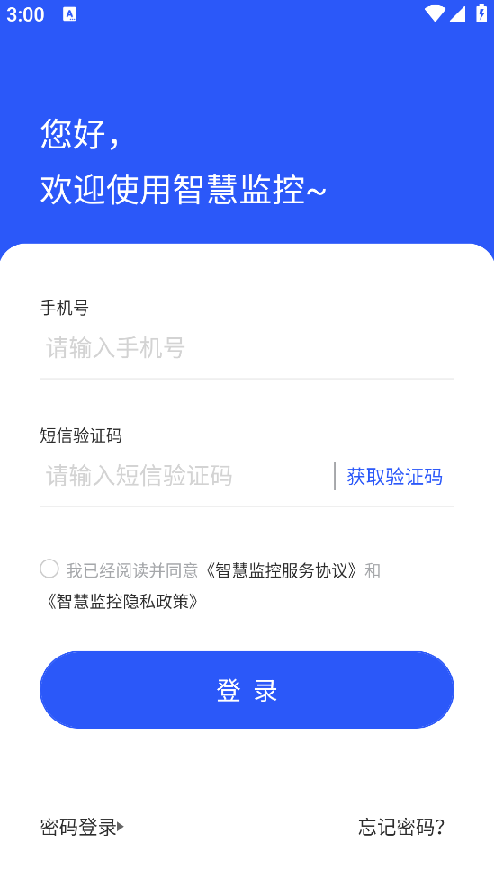 智慧监控