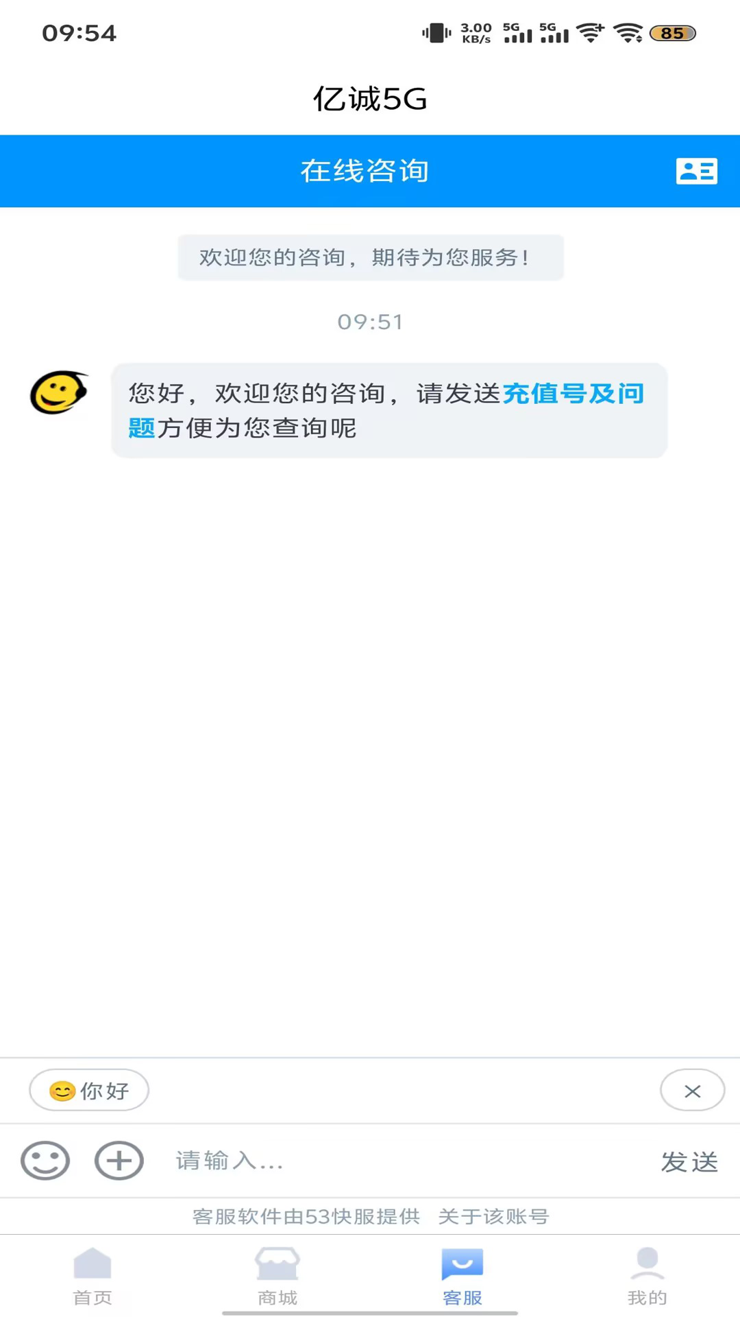 亿诚5G