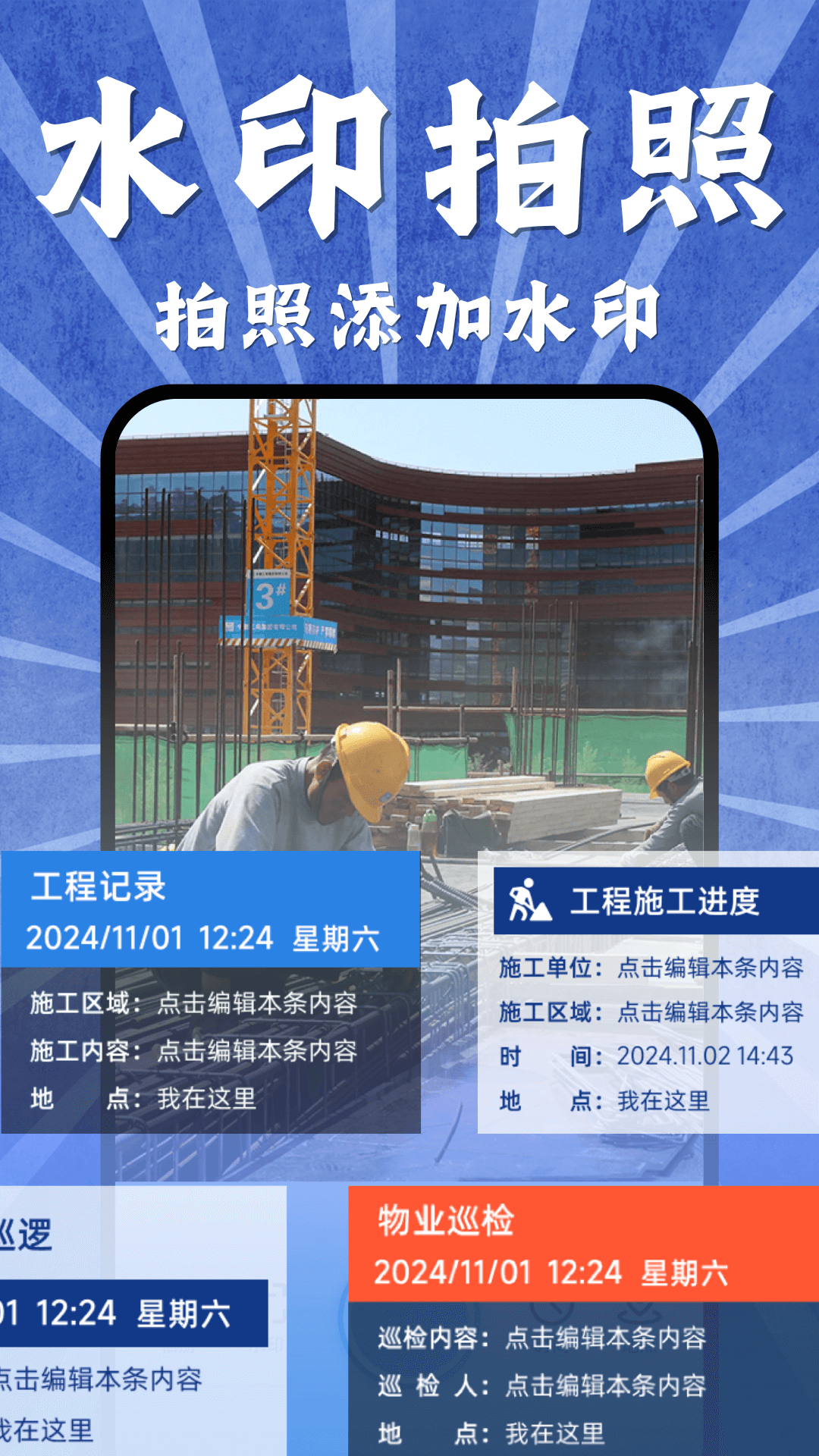 水印相机免费定位打卡