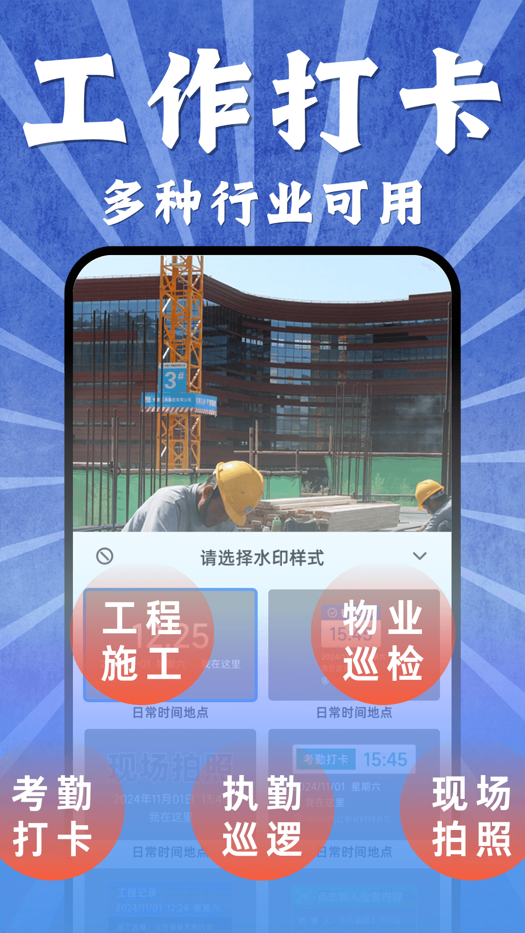 水印相机免费定位打卡