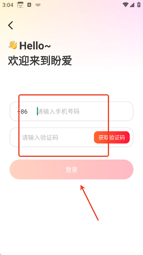 盼爱