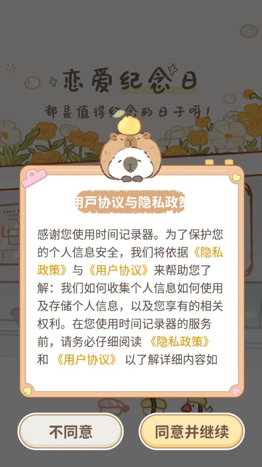 时间记录器