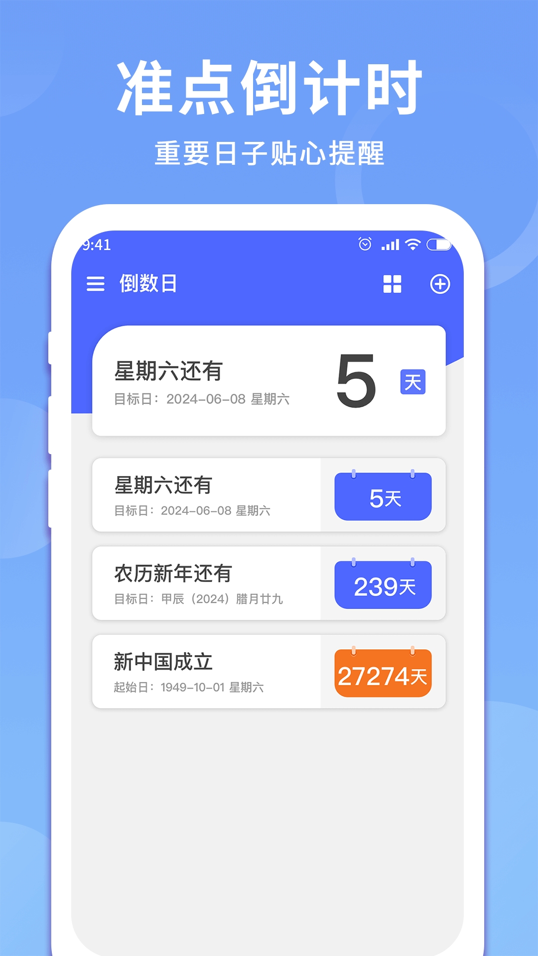 时间记录器
