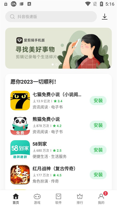 oppo应用软件商店