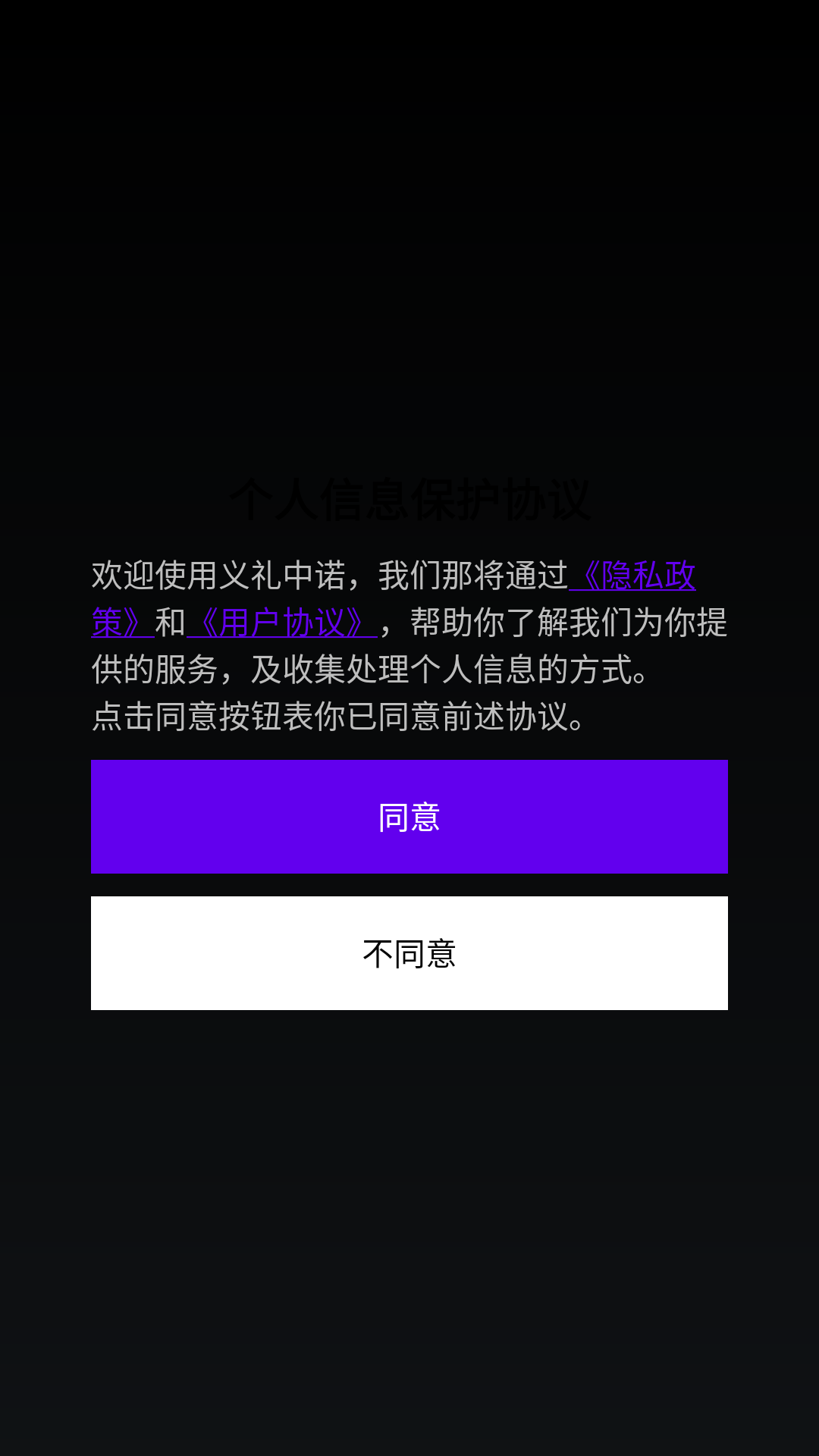 义礼中诺