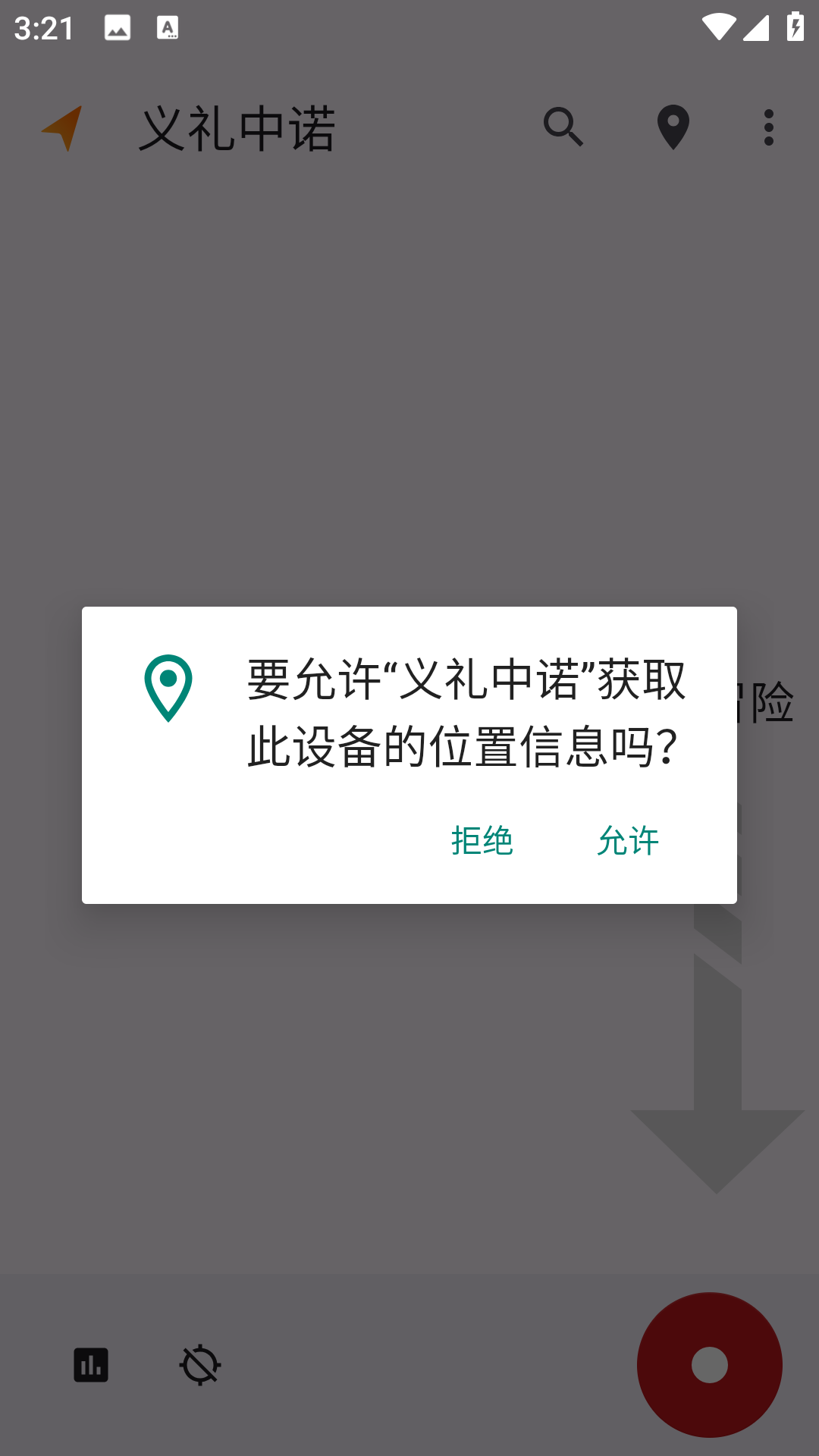 义礼中诺