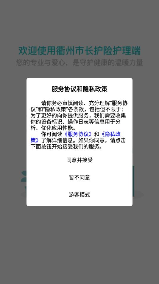 衢照护