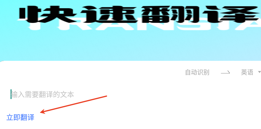 语言转换器