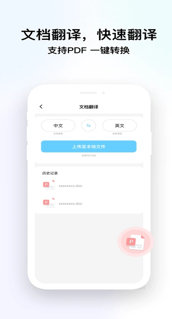 语言转换器