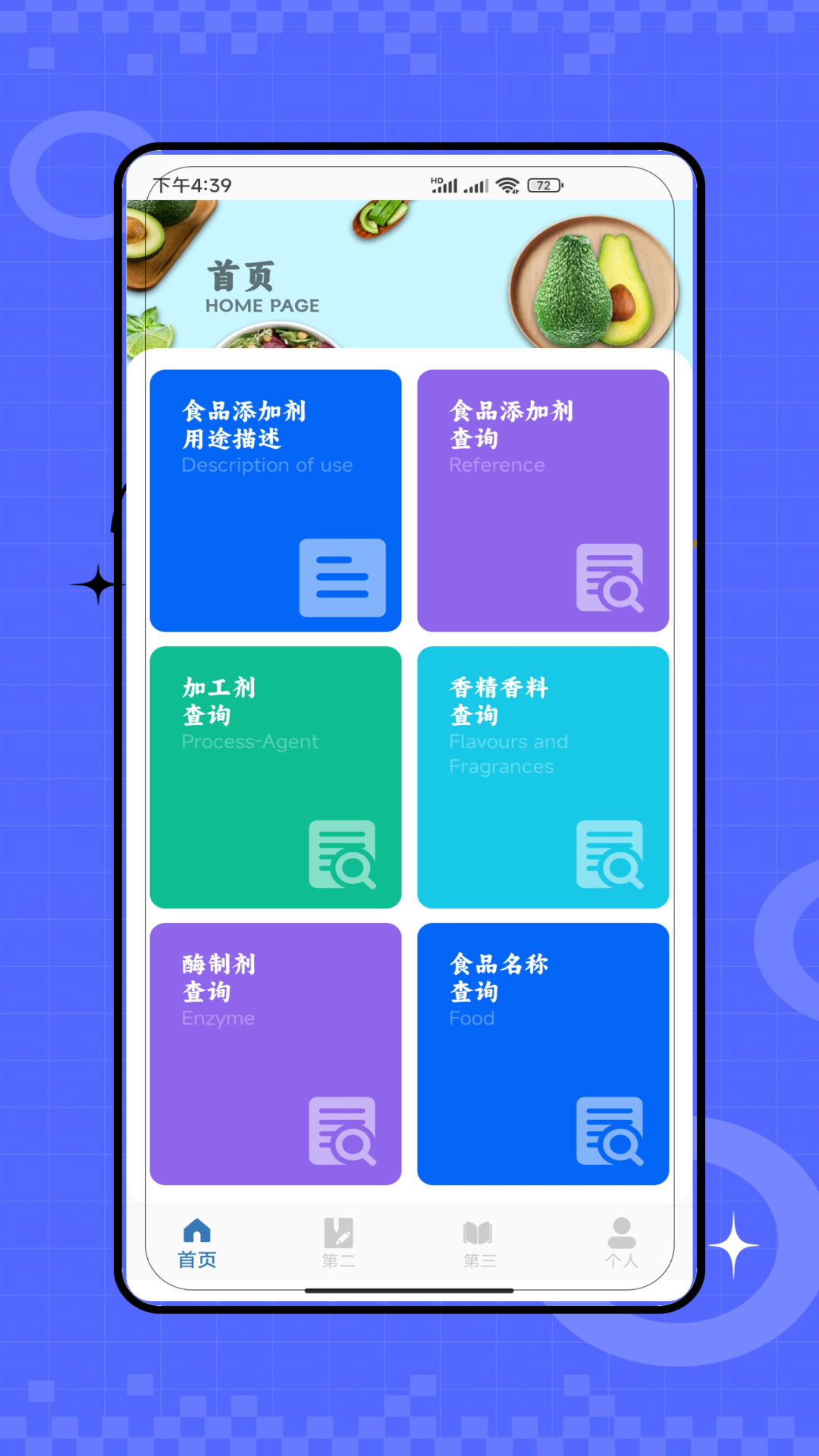 添加剂查询