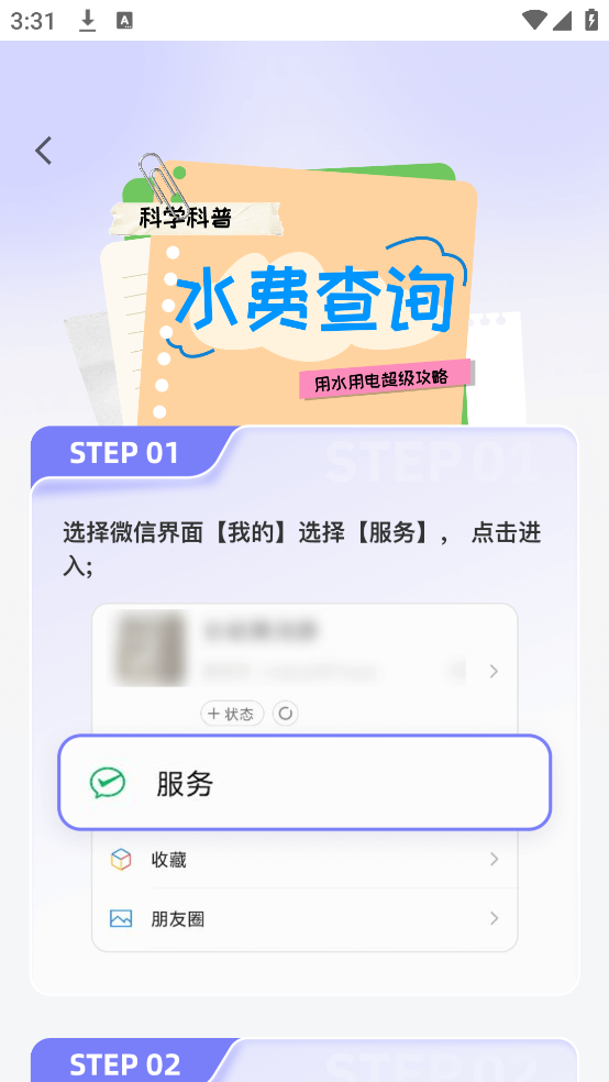 水电缴费顾问