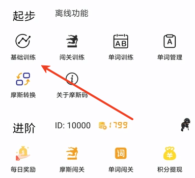 摩斯码训练器