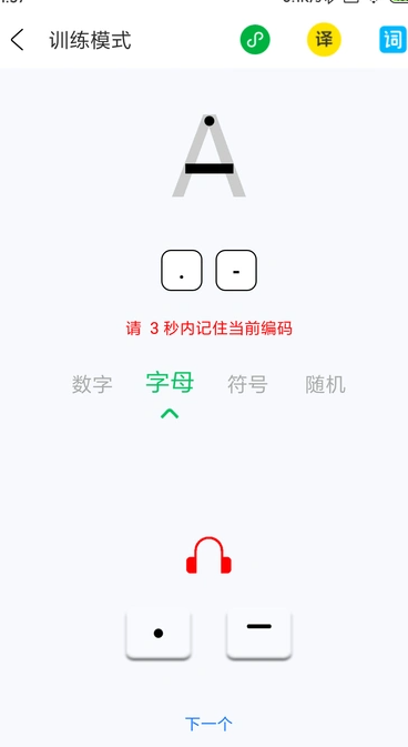 摩斯码训练器