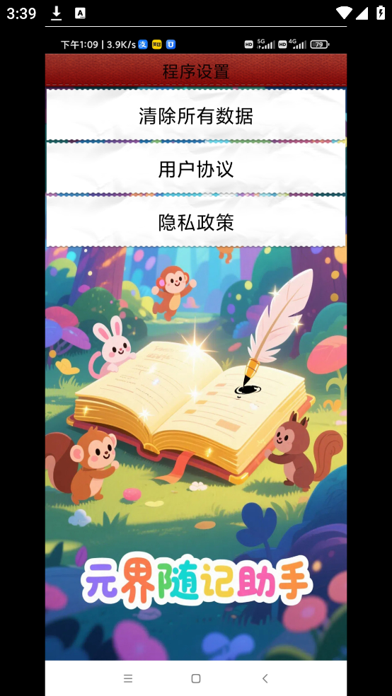 元界随记助手