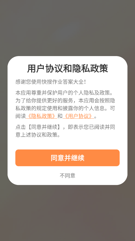 快搜作业答案大全