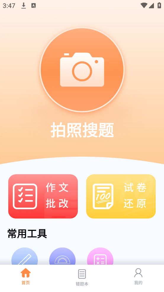 快搜作业答案大全