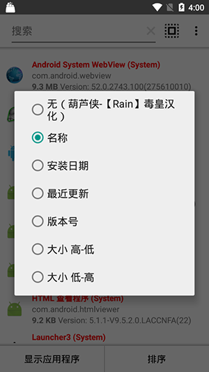手机apk提取器