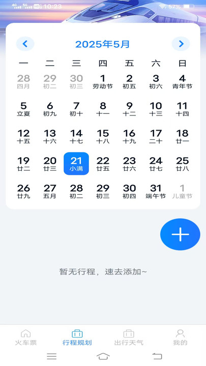 实时特价火车票