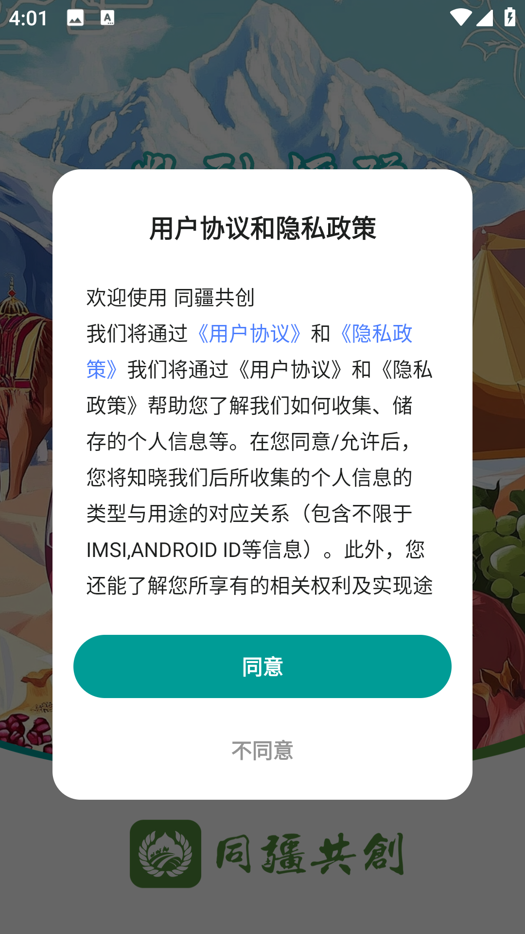 同疆共创