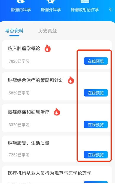 肿瘤科真题好课选