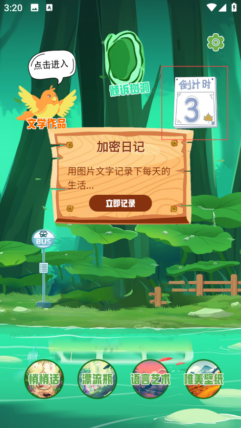加密日记