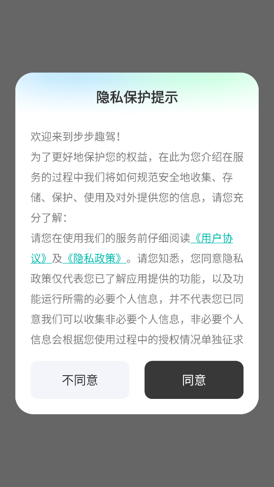 步步趣驾
