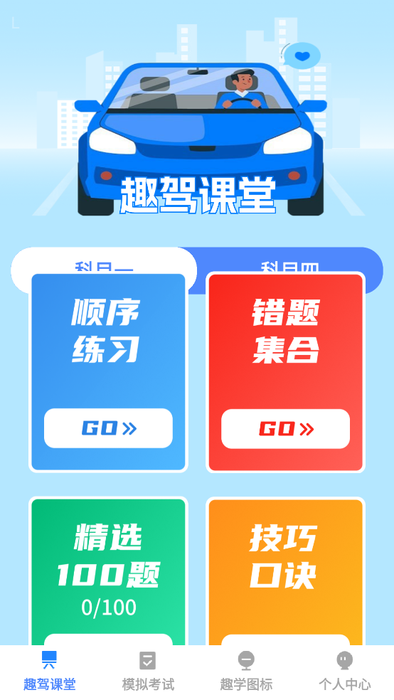步步趣驾