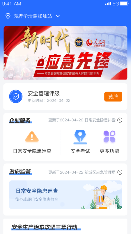智慧防汛护安云系统