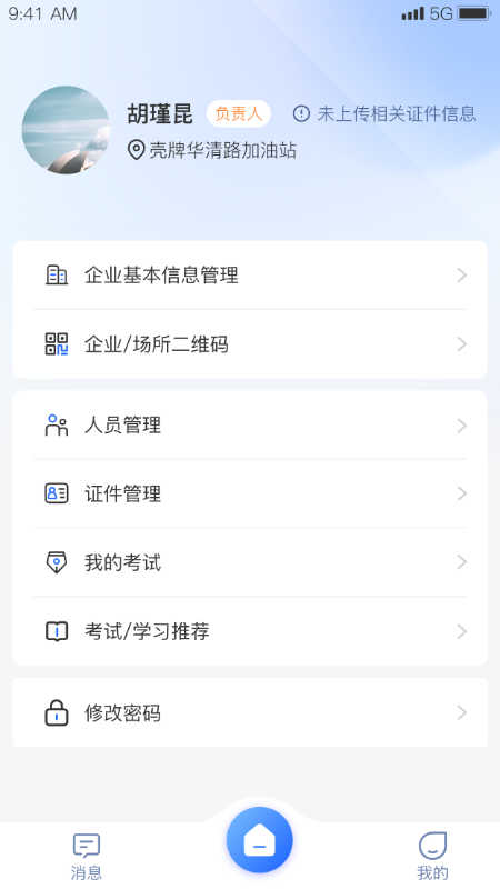 智慧防汛护安云系统