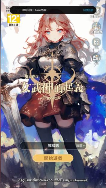 魔力宝贝女武神的起义