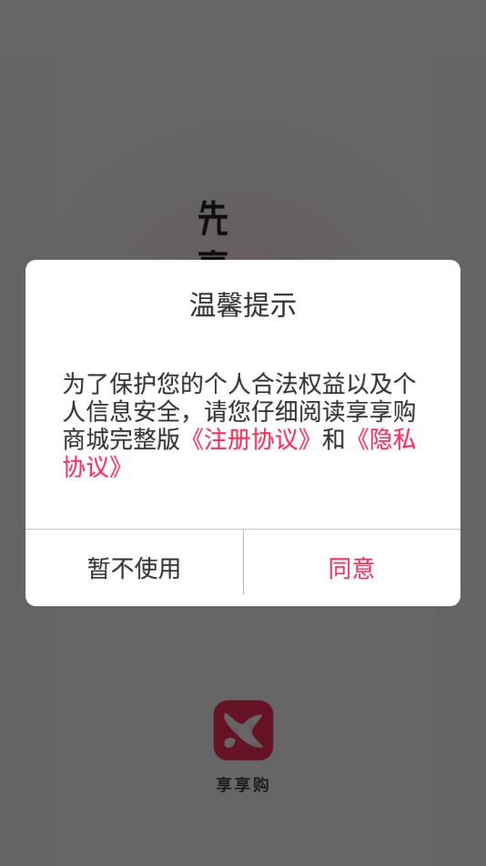 享享购商城