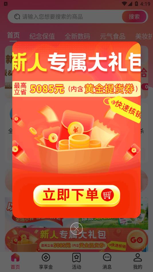 享享购商城