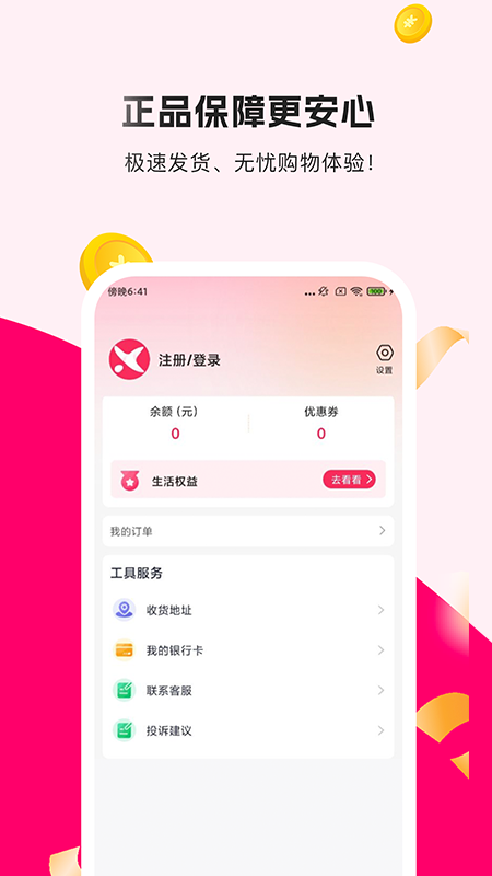 享享购商城