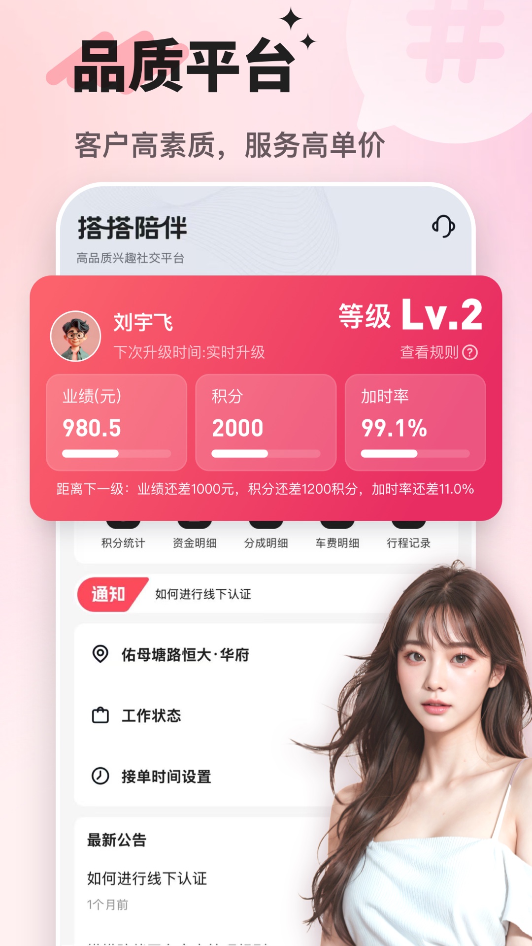 搭搭陪伴管理端