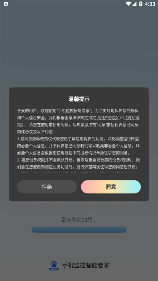 手机监控智能看家