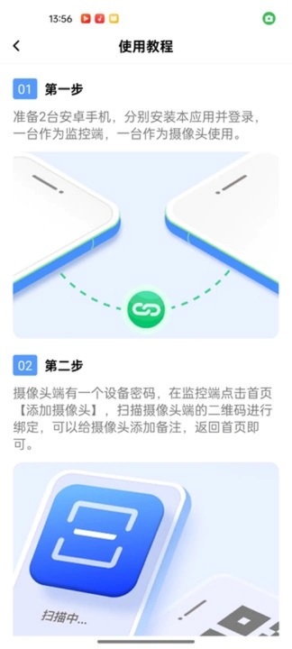手机监控智能看家