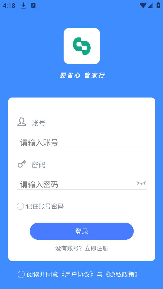 管家行办公