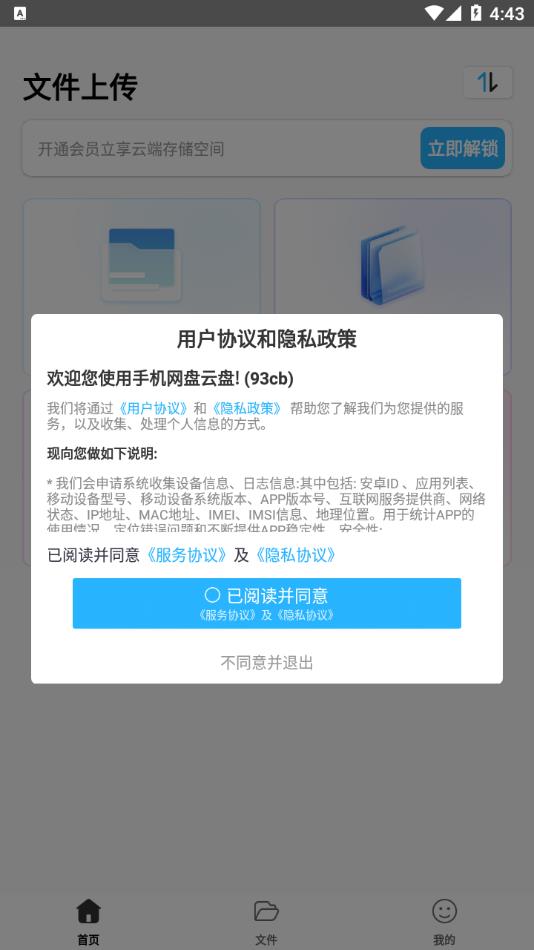 手机网盘云盘