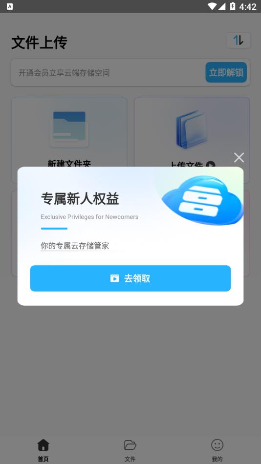 手机网盘云盘