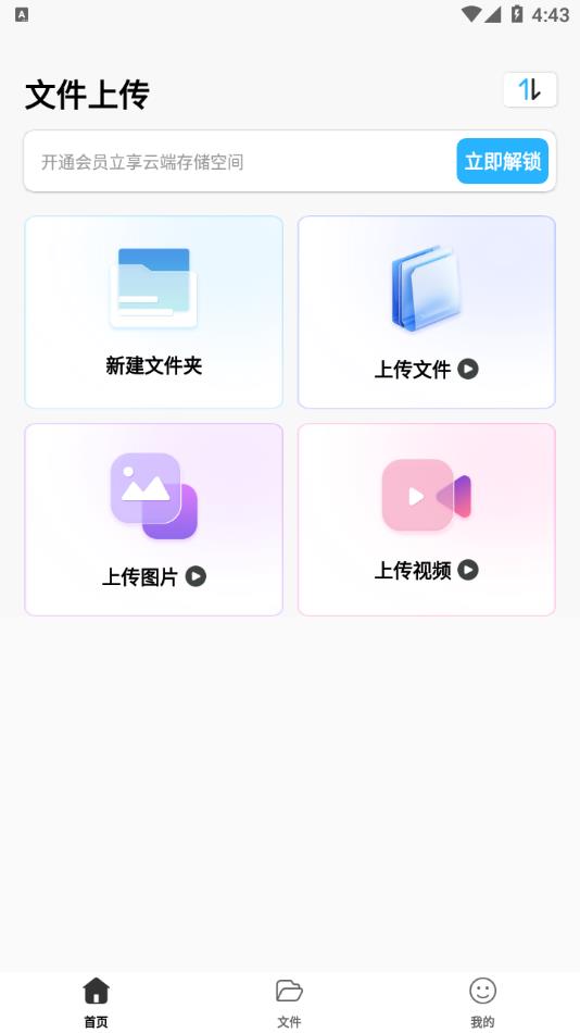 手机网盘云盘