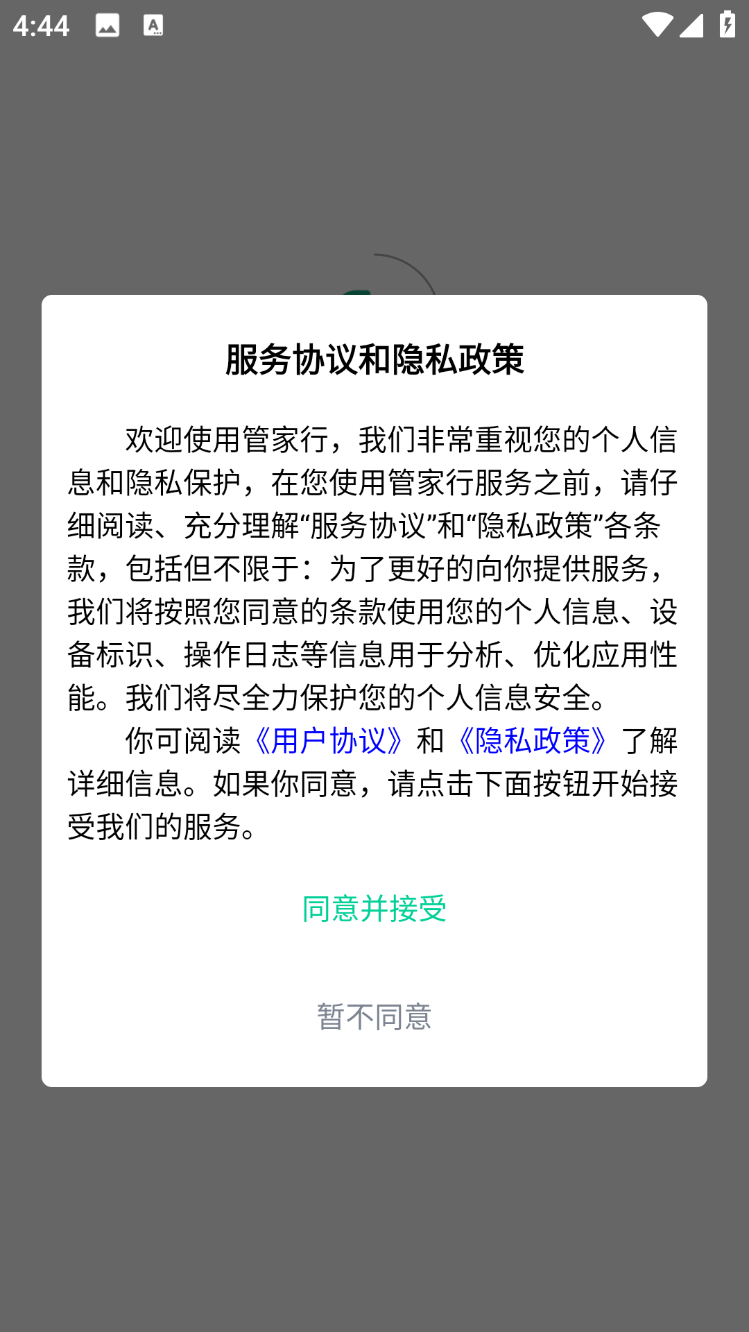 管家行