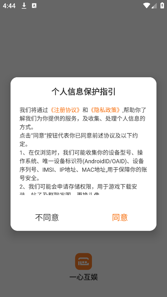 一心互娱