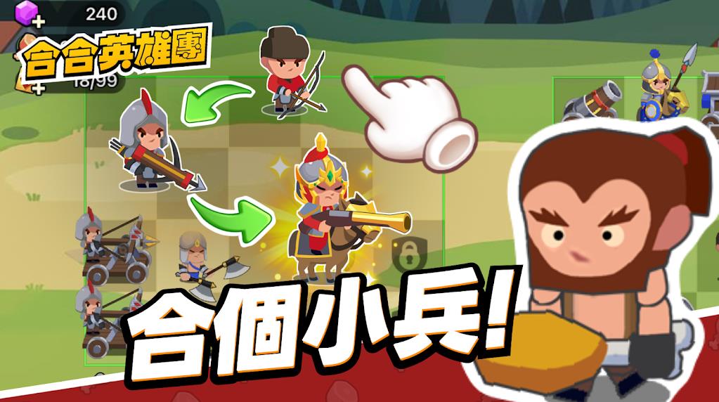 合合英雄团
