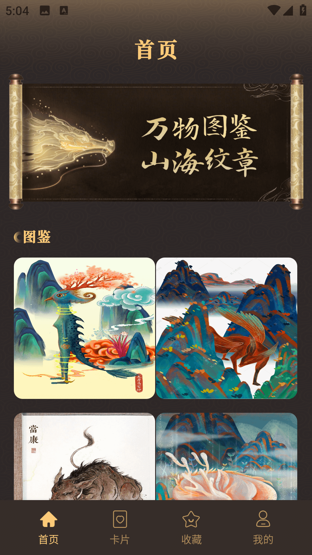 龙蛇艺术