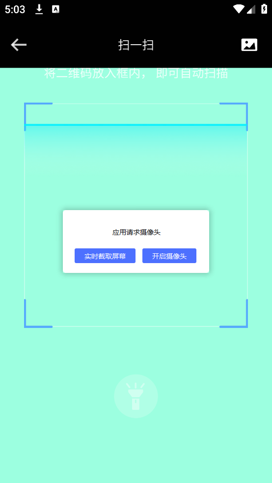 二维码条形码扫码
